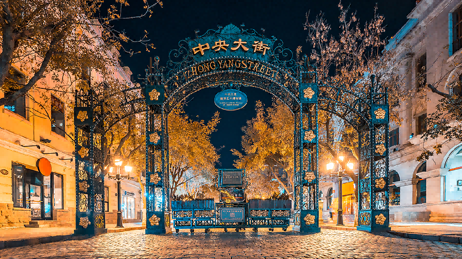 中央大街