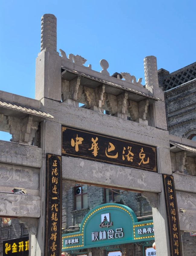 中华巴洛克建筑风情街