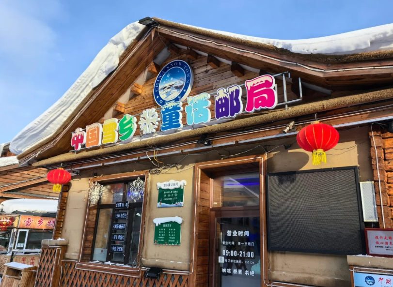 邮局