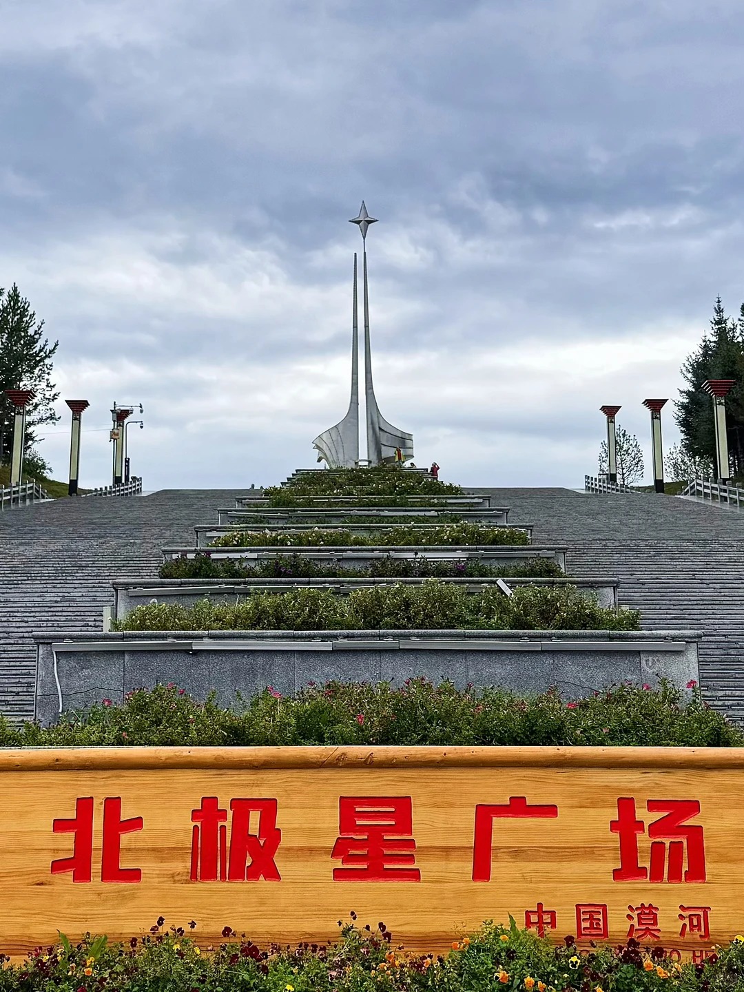 北极星广场