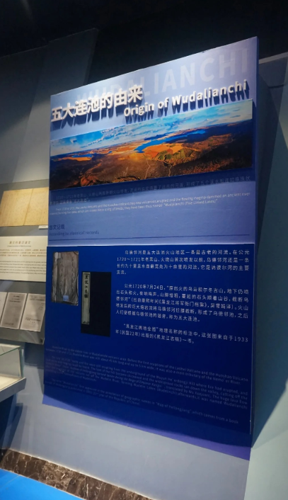 五大连池地质公园博物馆