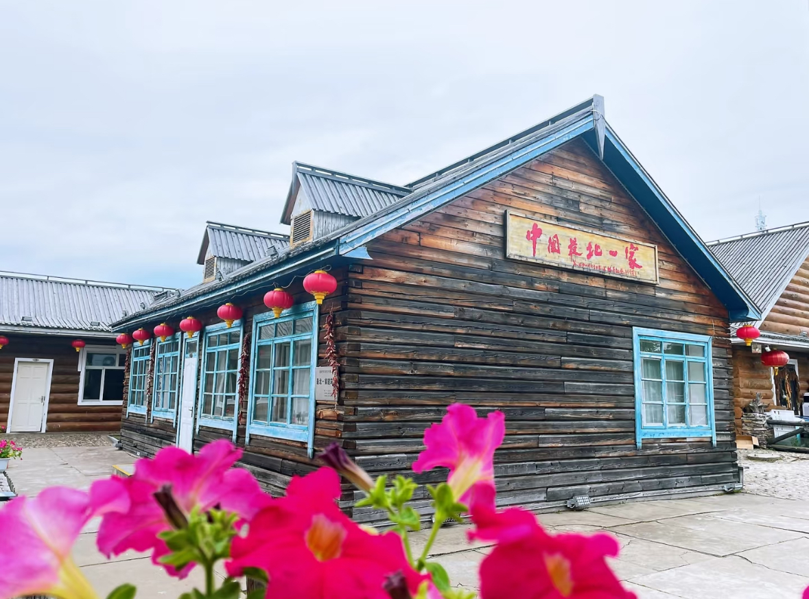 最北人家