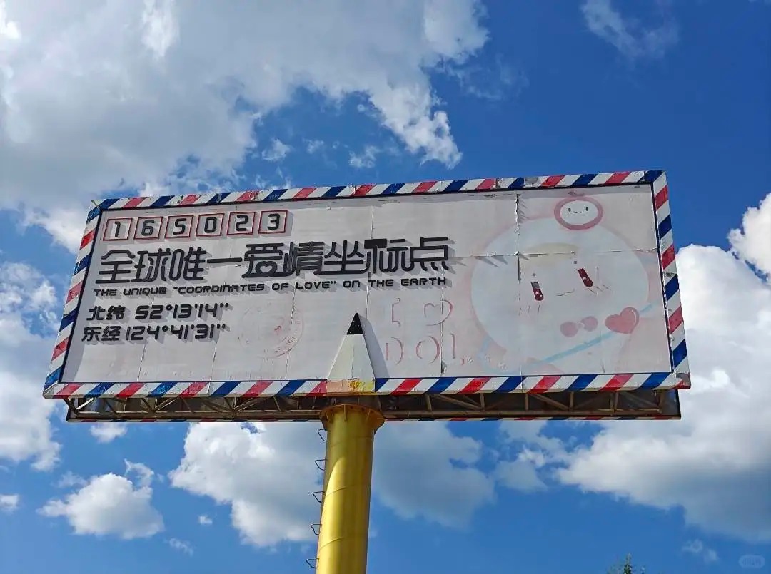 1314爱情坐标点