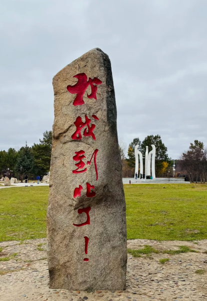 最北哨所