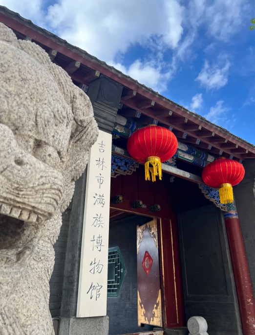 满族民俗博物馆