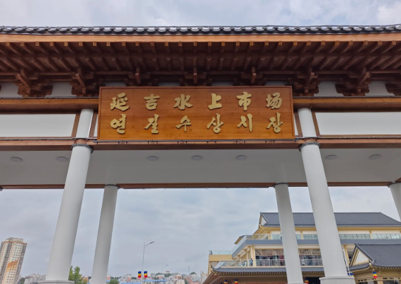 水上市场
