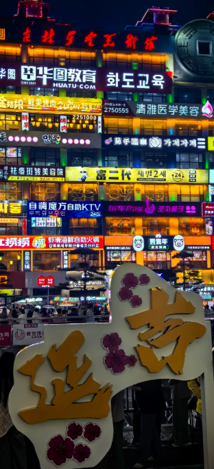 网红弹幕墙