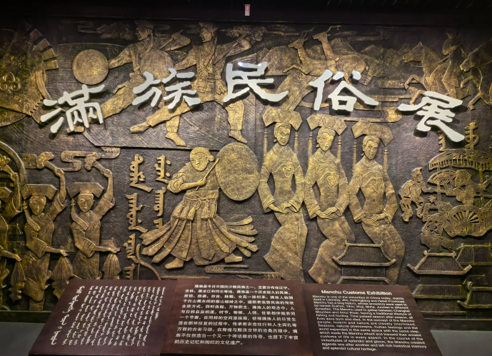 满族民俗博物馆