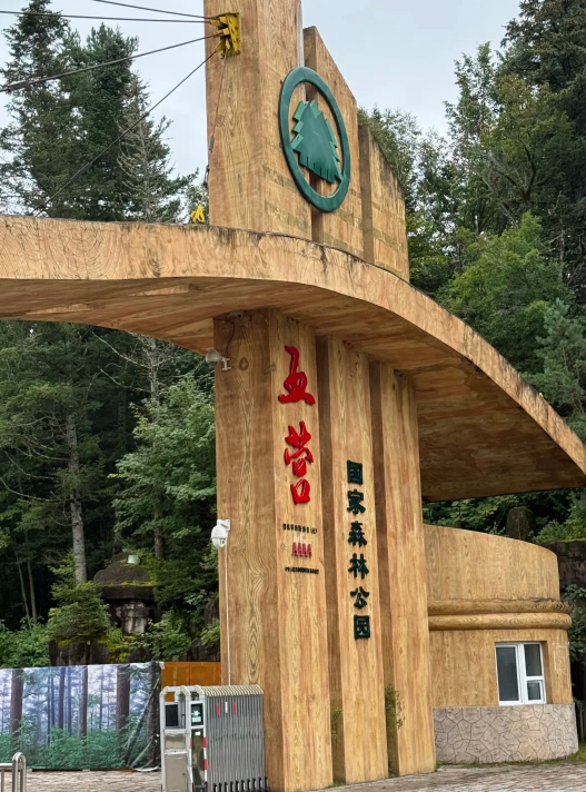 五营公园