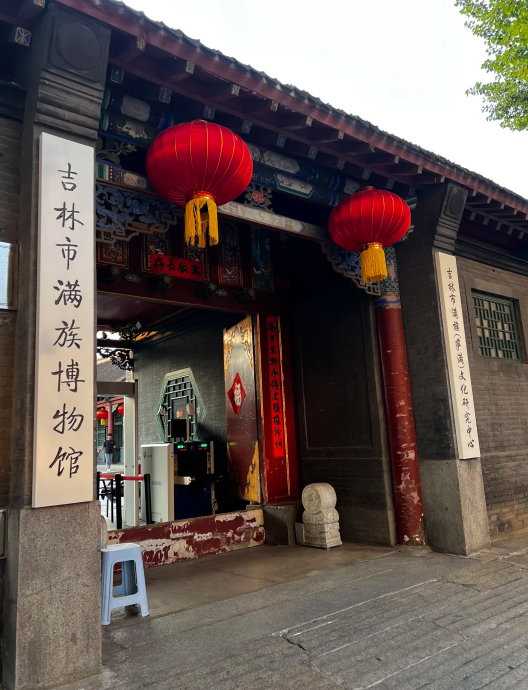 满族民俗博物馆