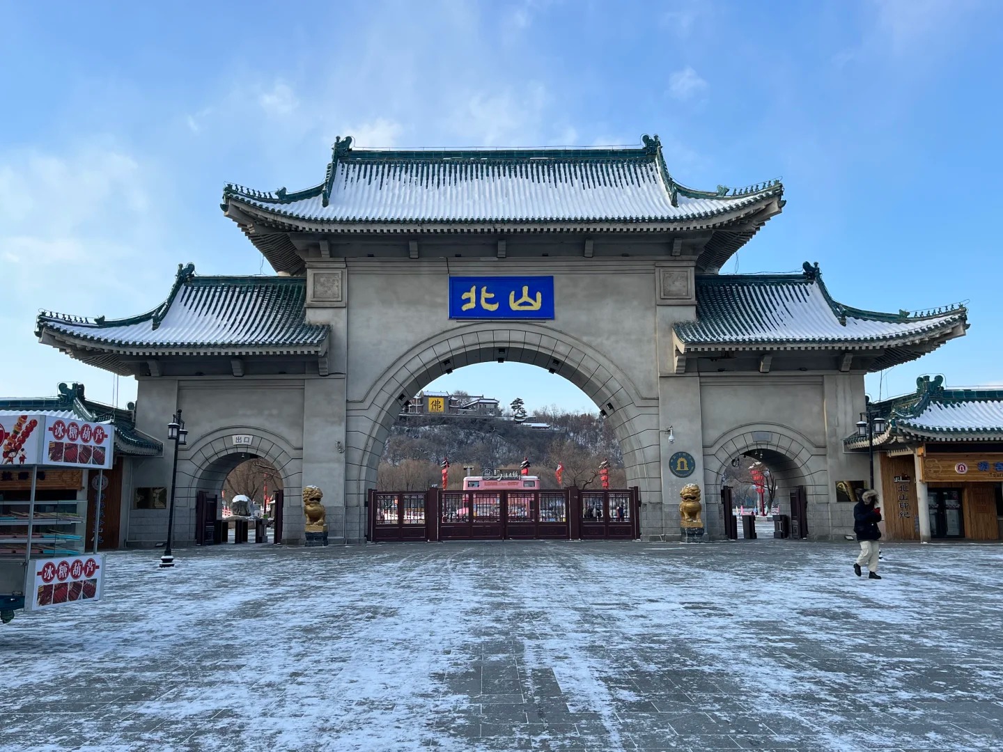北山公园